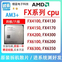 在飛比找露天拍賣優惠-限時下殺AMD FX 6100 6200 6350 FX41