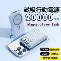 在飛比找蝦皮購物優惠-台灣出貨 磁吸行動電源 Magsafe 20000mAh P