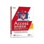 ACCESS資料庫系統概論與實務(適用MICROSOFT 365、ACCESS
