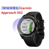 在飛比找蝦皮購物優惠-DC【玻璃保護貼】Garmin Approach S62 智