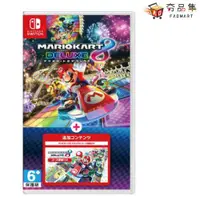 在飛比找ETMall東森購物網優惠-【夯品集】【Nintendo 任天堂】NS瑪利歐賽車8 豪華