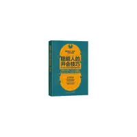 在飛比找Yahoo!奇摩拍賣優惠-正版 書籍 人在職場 【速發】聰明人的開會技巧 (美)薩拉·