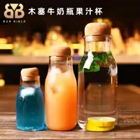 在飛比找ETMall東森購物網優惠-酒吧調酒軟木塞帶蓋玻璃瓶密封瓶布丁酸奶杯果汁瓶雞尾酒杯冷水瓶