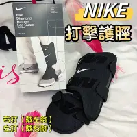 在飛比找Yahoo!奇摩拍賣優惠-【綠色大地】NIKE 打擊護腳 打擊護脛 DO8273 成人