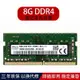 適用海力士8G 16G 32G 2666 3200筆電電腦記憶體條ddr4 2400 2133