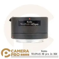 在飛比找PChome商店街優惠-◎相機專家◎ Kenko TELEPLUS HD pro 2