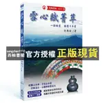 【西柚書閣】 雪心賦菁萃│葫蘆墩易學文創│沈朝合