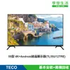 TECO 東元 55型 4K+Android液晶顯示器 不視訊盒(TL55U12TRE)