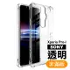 SONY Xperia Pro-I 6.5吋 透明加厚四角防摔氣囊手機殼(SonyPro-I保護殼)