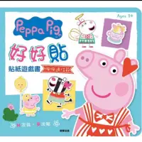 在飛比找蝦皮購物優惠-Peppa pig 佩佩豬 粉紅豬小妹 好好玩貼貼紙遊戲書 