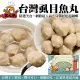 【丸大俠】台灣虱目魚丸(4包_300g/包)