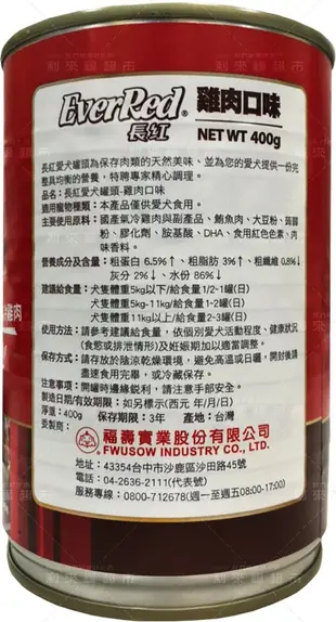 VerRed 長紅犬罐400g（牛肉／雞肉）｜狗罐頭 犬食 寵物食品