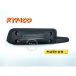 【鹿角工坊】快速出貨 KYMCO 原廠 MANY110 排氣管護片 護片防燙蓋護蓋 LKC7