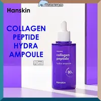 在飛比找蝦皮購物優惠-[Hanskin] Collagen Peptide Hyd