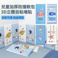 在飛比找PChome24h購物優惠-BASEE 兒童床頭墻面自粘防水PU榻榻米防撞軟包牆貼