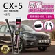 馬自達Mazda CX-5 2017年04月~2代 24吋+18吋 雨盾軟骨雨刷 預裝接頭即可裝車 J轉接頭