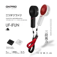 在飛比找PChome24h購物優惠-ONPRO UF-iFUN 電競風潮流手風扇