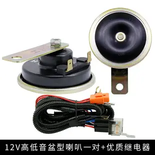 摩托車喇叭 12V24V通用汽車貨車蝸牛喇叭超響鳴笛高低防水喇叭奧迪高低音摩托【MJ7984】