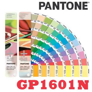 PANTONE GP1601N Coated & Solid Uncoated 配方指南 光面銅版紙+模造紙 專業級色票