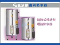 在飛比找Yahoo!奇摩拍賣優惠-[GZ生活館] 鑫司電熱水器   KS-30S   30加侖