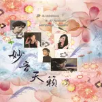 【新韻傳音】妙音天籟3 CD DSD-888-08