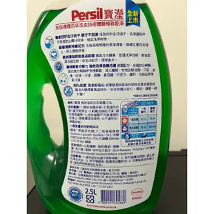 指定超商免運 雲端發票 Persil 寶瀅 室內晾衣 抑菌防蹣洗衣精  強效淨垢洗衣精 罐裝 2.5L 補充包1.5L