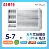 在飛比找遠傳friDay購物精選優惠-SAMPO 聲寶 5-7坪定頻左吹窗型冷氣AW-PC36L 
