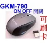 小港數位【可刷卡】KINYO GKM-790 2.4G 無線 滑鼠【附接收器】電源開關 人體工學 左右手適用