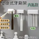 鼎鴻@壁掛式牙刷架-六孔款 牙刷置物架 兩孔 簡約 防塵蓋 懸掛 背膠黏貼 免打孔 牙刷盒 收納