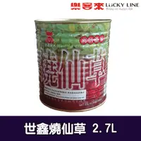 在飛比找蝦皮商城優惠-世鑫燒仙草 2700ml 燒仙草汁 仙草濃縮汁 仙草甘茶 仙