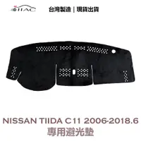 在飛比找蝦皮商城優惠-【IIAC車業】Nissan Tiida C11 4門 專用