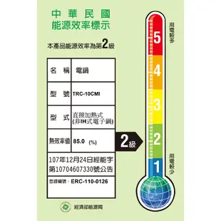 TATUNG 大同 10人份機械式電子鍋 TRC-10CMI