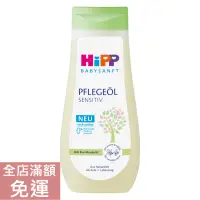 在飛比找蝦皮購物優惠-【現貨】德國 Hipp 喜寶 嬰兒保養油 200ml 嬰兒 