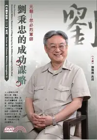 在飛比找三民網路書店優惠-元朝－忽必烈軍師劉秉忠的成功謀略DVD