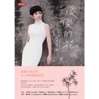 在飛比找momo購物網優惠-【MyBook】傻傻的花(電子書)