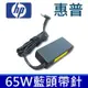 惠普 HP 65W 原廠規格 變壓器 envy13-D054TU 13-d113TU 13-D114TU