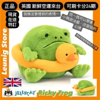 在飛比找蝦皮購物優惠-🇬🇧 JELLYCAT 兔子 雨蛙 RICKY RAIN F