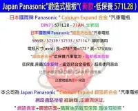 在飛比找Yahoo!奇摩拍賣優惠-〈電池達人〉560L25 國際牌 汽車電瓶 55566 54