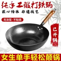 在飛比找樂天市場購物網優惠-免運 不粘鍋 炒鍋 章丘鐵鍋同款無涂層老式鍛打鐵鍋家用煤氣灶