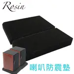 ROSIN RS302 喇叭防震墊