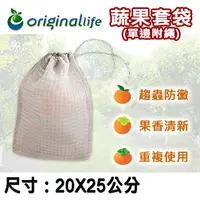 在飛比找PChome24h購物優惠-【綠能環控清淨網】長效可水洗★蔬果防黴生長套袋單繩 適用：雪