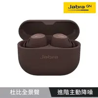 在飛比找樂天市場購物網優惠-【Jabra】Elite 10 Dolby Atmos藍牙耳