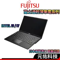 在飛比找蝦皮商城優惠-Fujitsu富士通 筆記型電腦 11代 12代 UH-X 