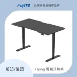 【FUNTE】FLYING 電競升降桌/三節式 120X60CM 前凹/後凹 碳纖維紋桌板(辦公桌 電腦桌 工作桌)