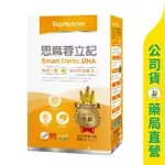 美康藥局【新悠雀】思麻蓉立記膠囊400MG 60粒 / 黃金DHA / 全植物萃取 / 幫助入睡 / 靈活思考