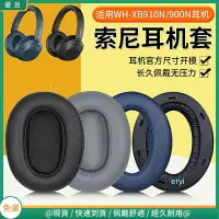 在飛比找樂天市場購物網優惠-Sony索尼WH-XB90N耳罩 XB900N耳罩 頭戴式耳