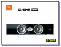 在飛比找Yahoo!奇摩拍賣優惠-【恩亞音響】公司貨JBL CSC-55中置喇叭CS CINE