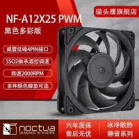 在飛比找Yahoo!奇摩拍賣優惠-新店促銷貓頭鷹(NOCTUA)NF-A12x25 PWM b