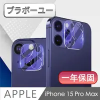 在飛比找PChome24h購物優惠-iPhone 15 Pro Max 一體式全包覆三眼鏡頭貼