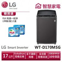 在飛比找蝦皮商城優惠-LG WT-D170MSG 直立式變頻洗衣機 曜石黑/17公